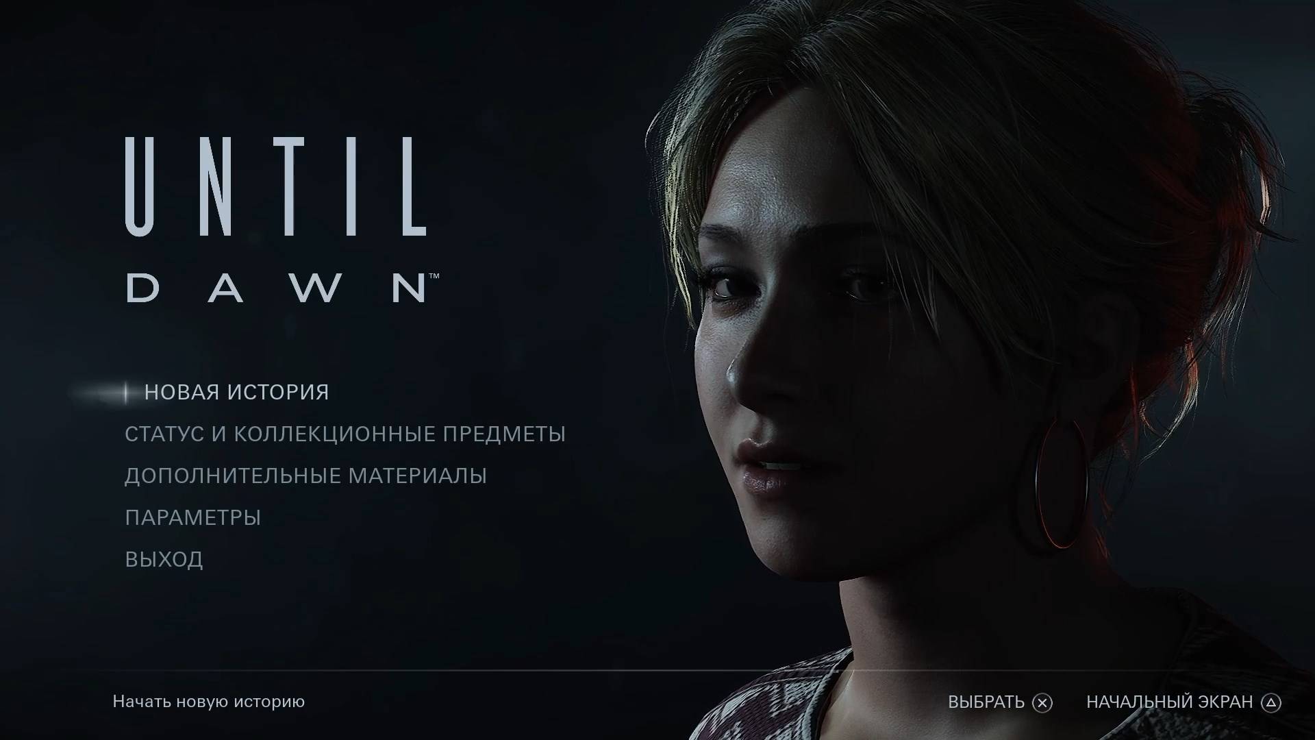 Until Dawn Remake
